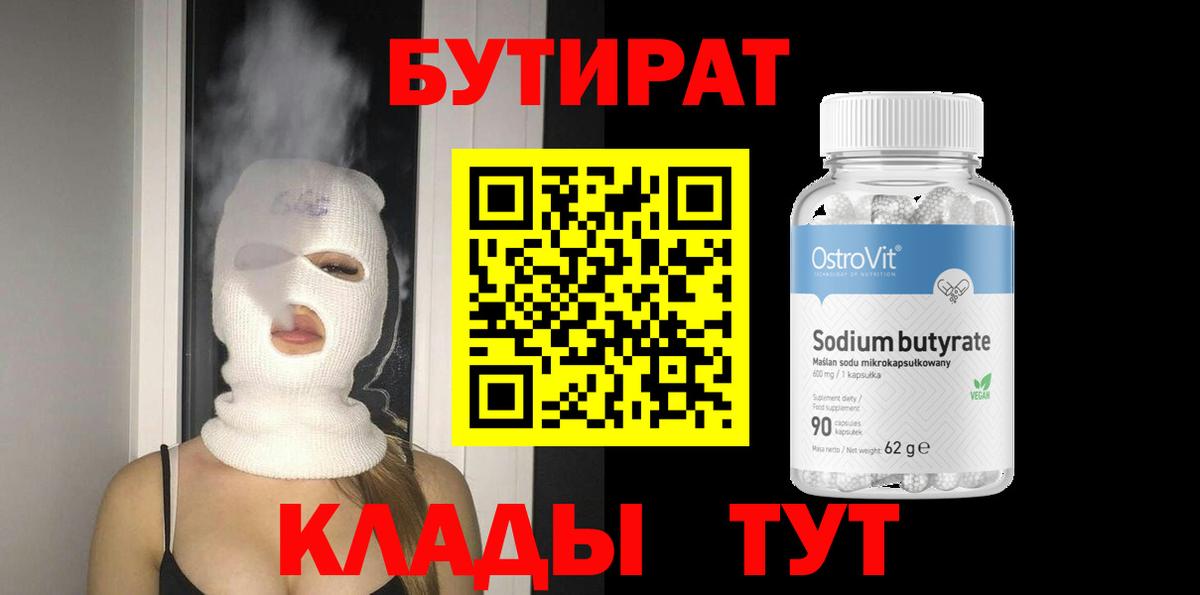 БУТИРАТ бутандиол Ртищево