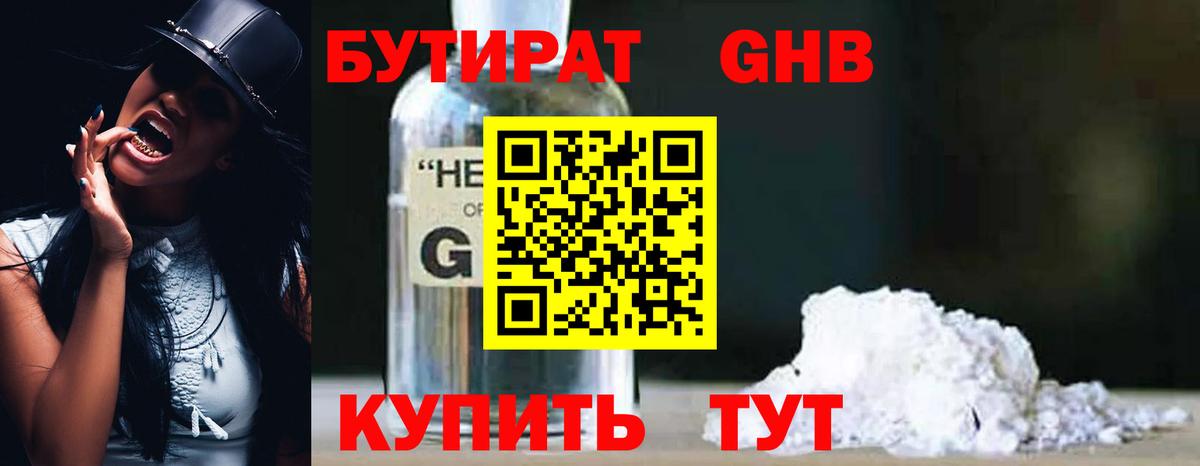 БУТИРАТ  Вход с VPN  Ртищево  БУТИРАТ оксана 