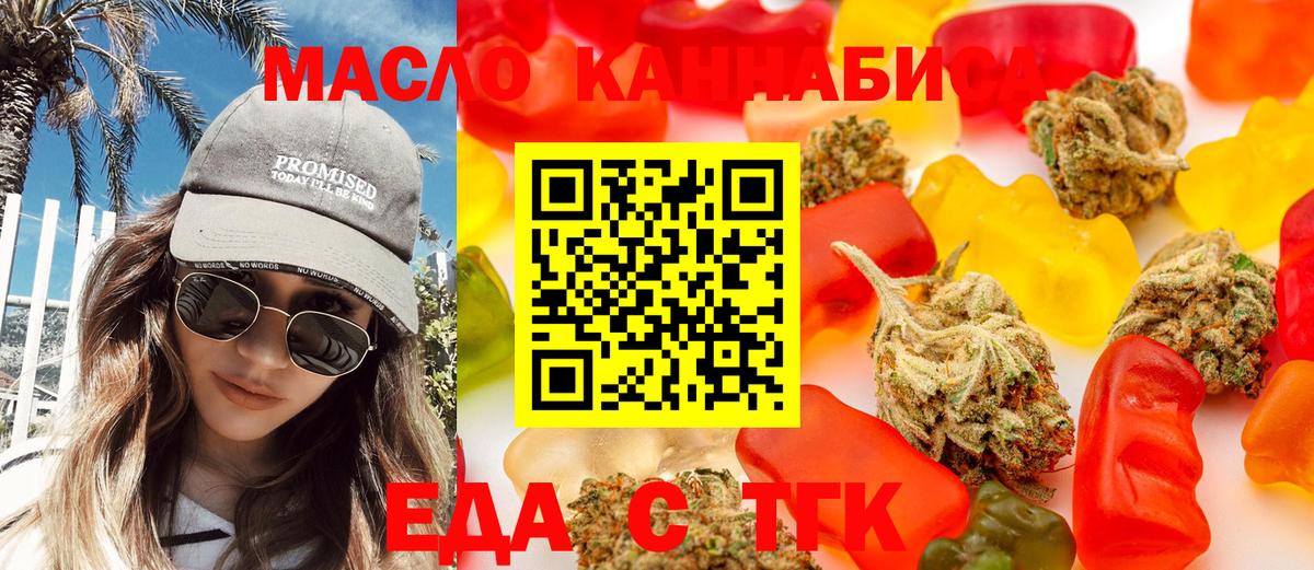 Еда ТГК марихуана Ртищево