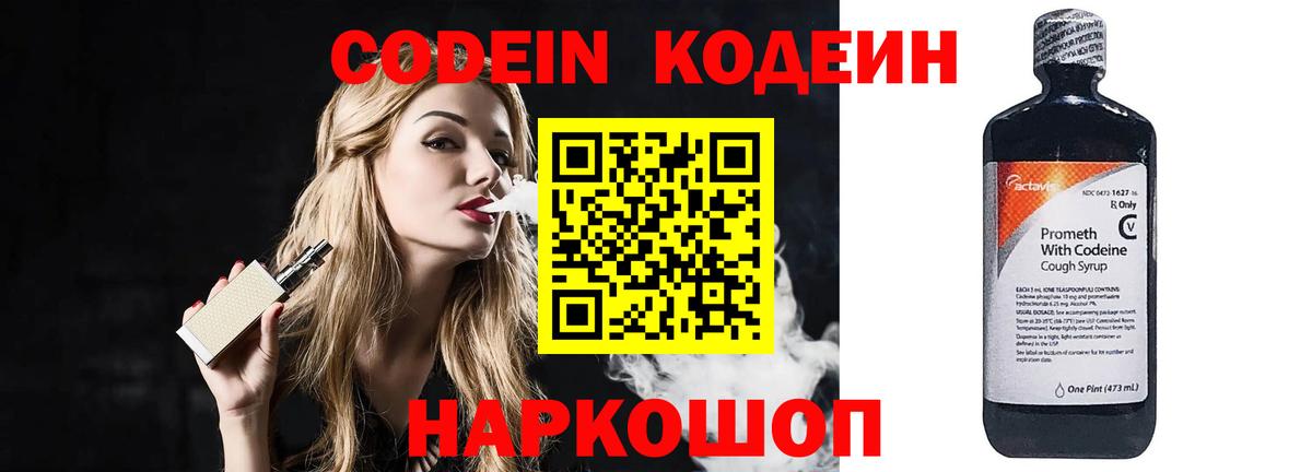 Codein Purple Drank  Вход с VPN  Кодеин Purple Drank  Ртищево 