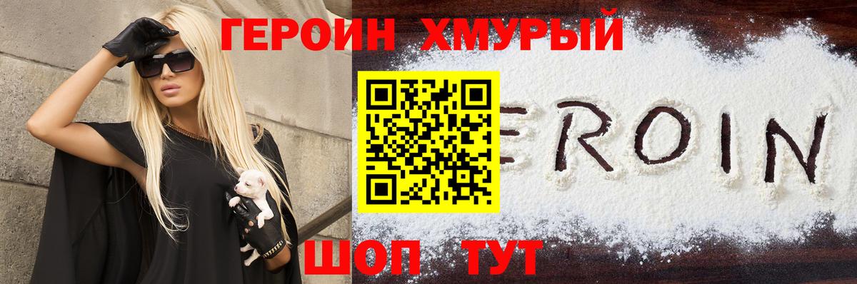 Героин гречка Ртищево