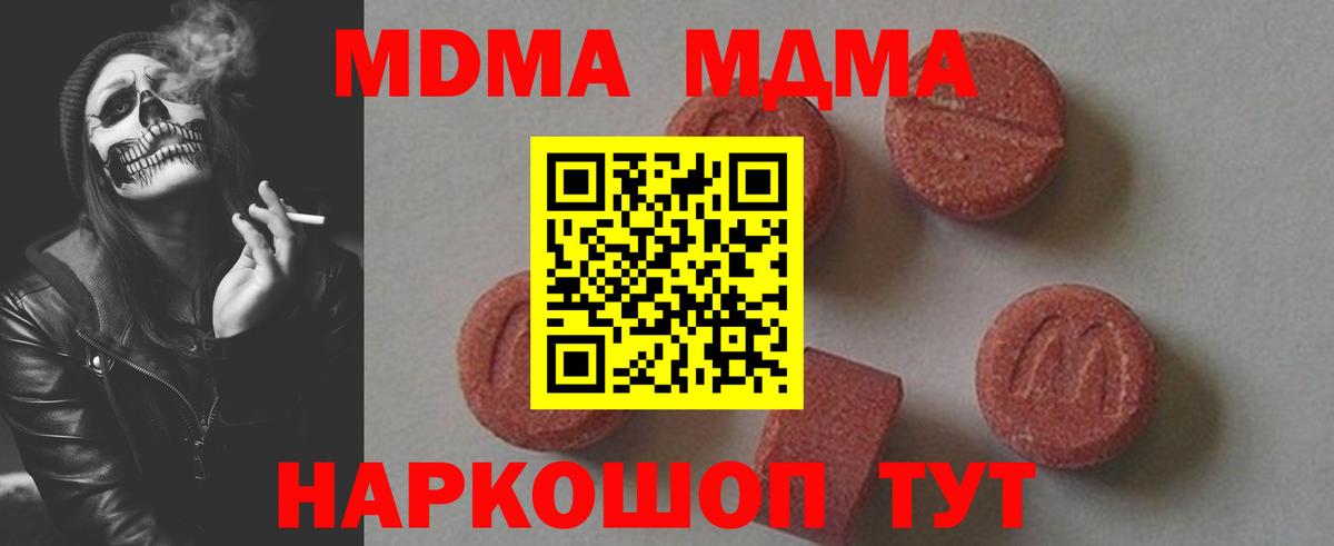 MDMA  MDMA VHQ  Вход с VPN  MDMA молли  Ртищево 