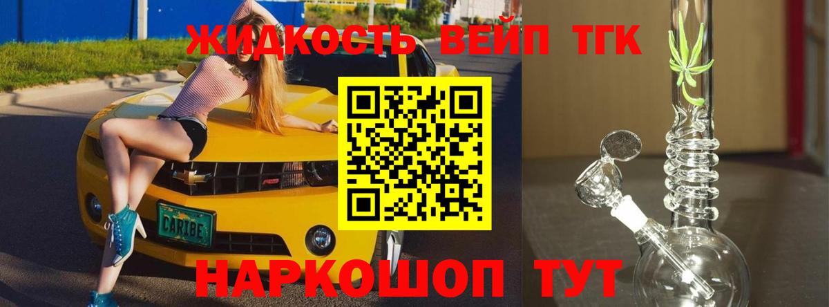 Ртищево  ТГК жижа  Вход с VPN  Дистиллят ТГК вейп с тгк 